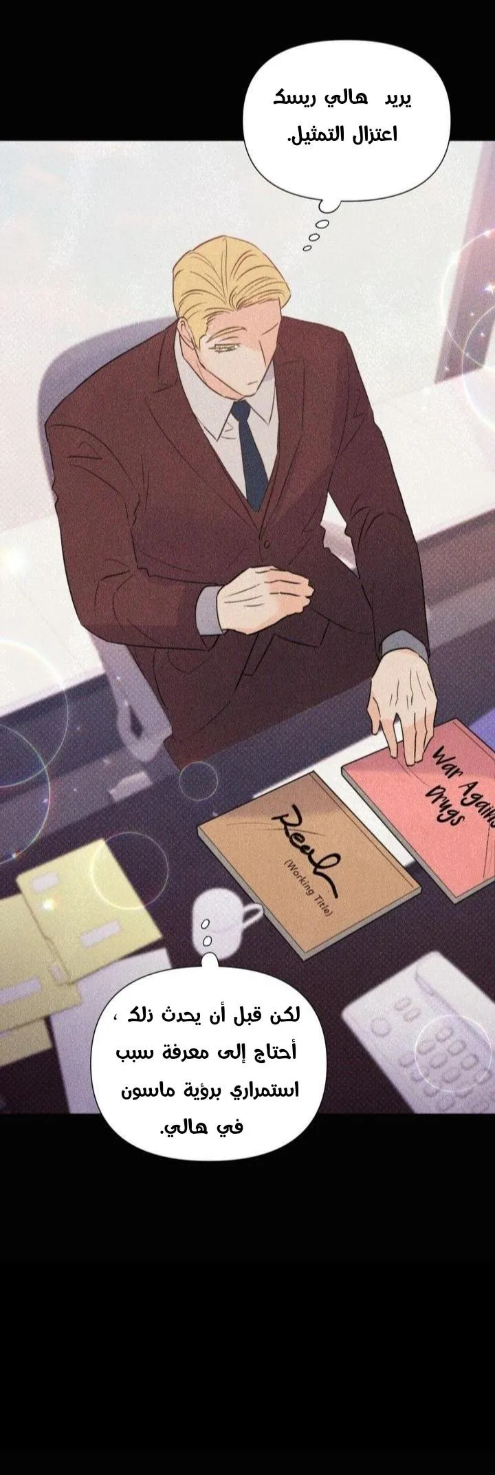 أقتل الأضواء – الفصل 23 page 32